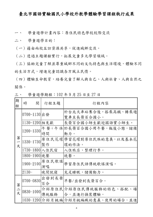 荷花與百合的邂逅—國語實小參訪長榮百合國民小學