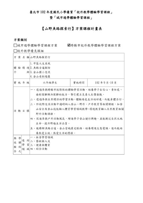 2課程計畫
