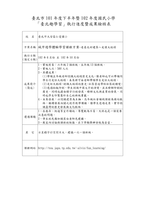 102年度臺北趣學習成果報告書-走讀大稻埕