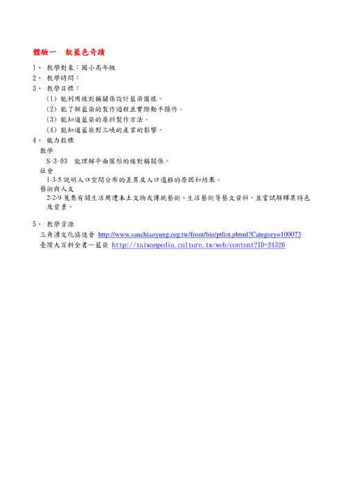 靛藍色奇蹟