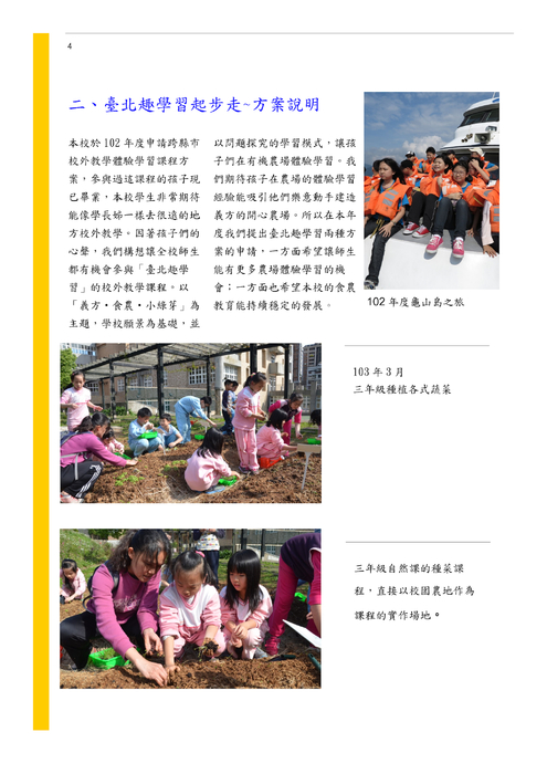 103年度義方國小台北趣學習成果報告電子書