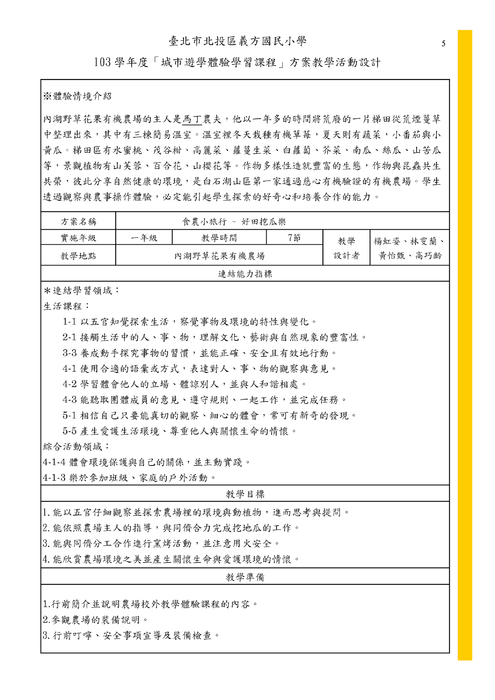 103年度義方國小台北趣學習成果報告電子書