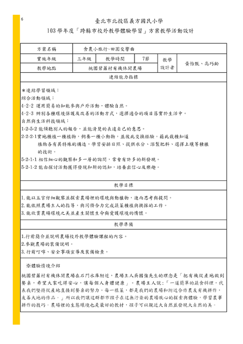 103年度義方國小台北趣學習成果報告電子書