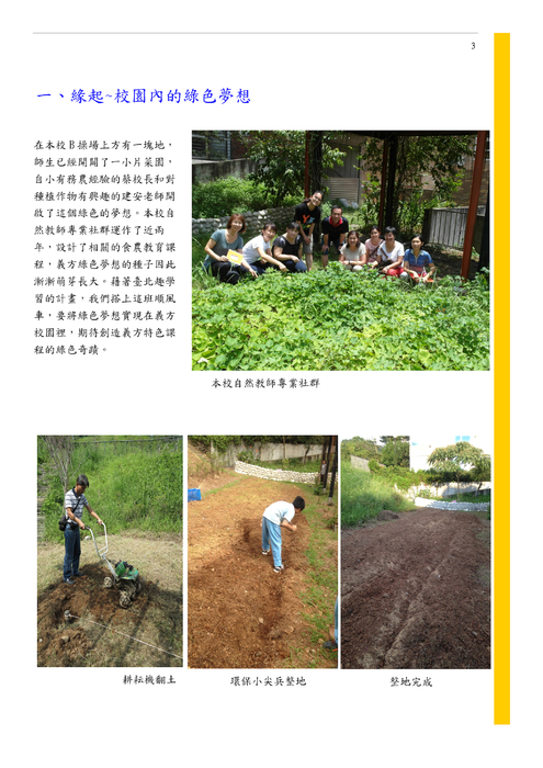 103年度義方國小台北趣學習成果報告電子書