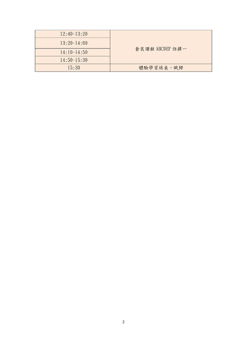 0溪山趣學習