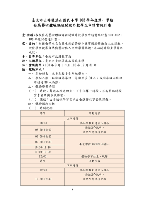 0溪山趣學習