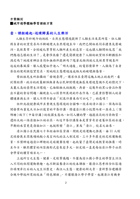 103臺北趣學習清江國小岩江樂活電子書