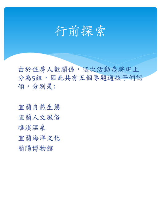 宜蘭校際交流成果報告(電子書)