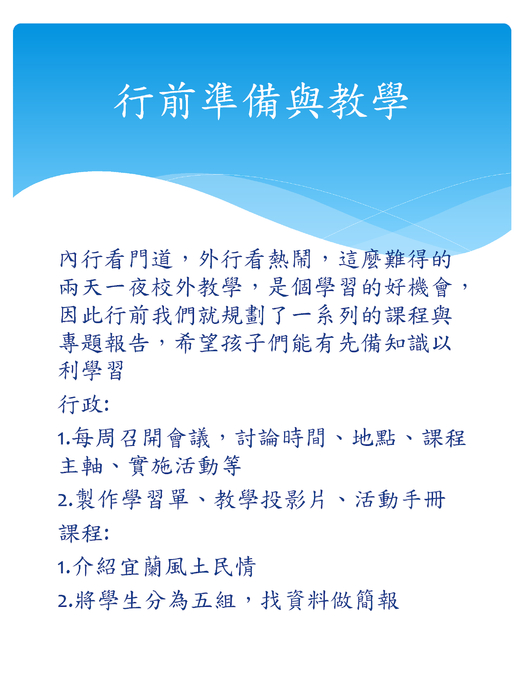 宜蘭校際交流成果報告(電子書)
