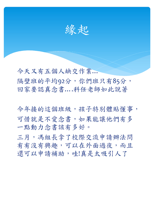 宜蘭校際交流成果報告(電子書)