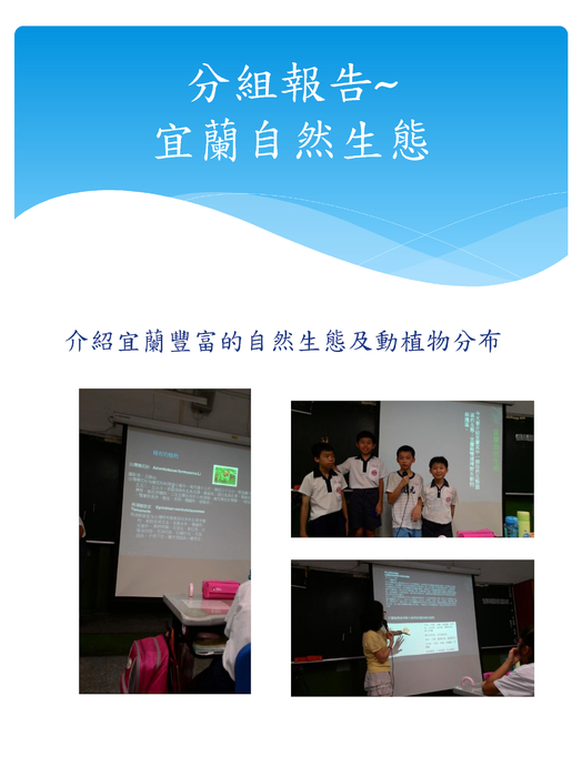 宜蘭校際交流成果報告(電子書)