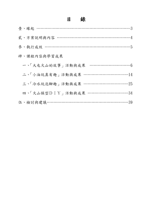 104年臺北趣學習成果~湖田國小