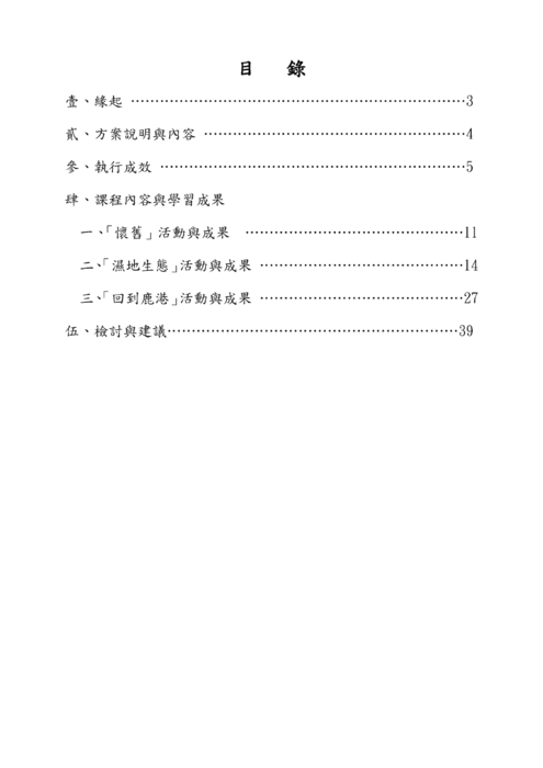 104年臺北趣學習成果~湖田國小~跨縣市