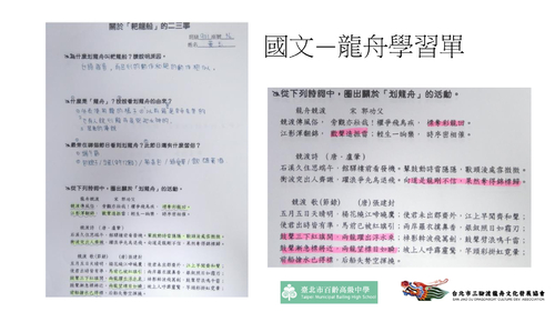 國文—龍舟學習單