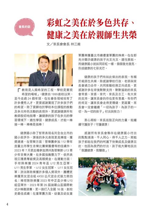 2025-0507-健康會刊第41期-電子書