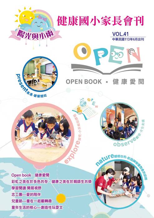 2025-0507-健康會刊第41期-電子書 2025-0507-健康會刊第41期-電子書
