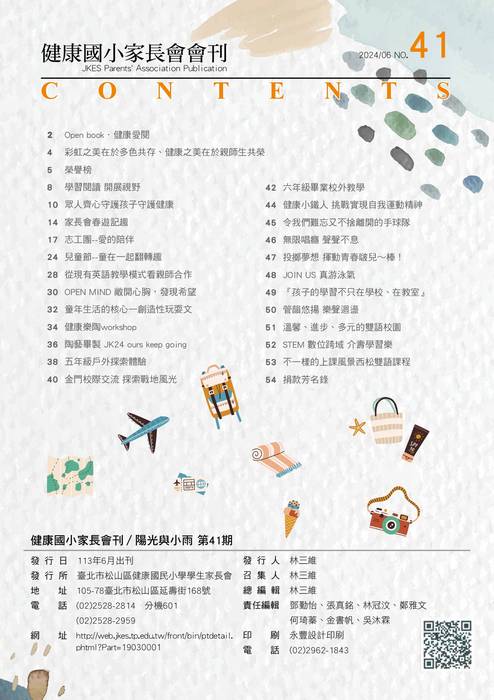 2025-0507-健康會刊第41期-電子書